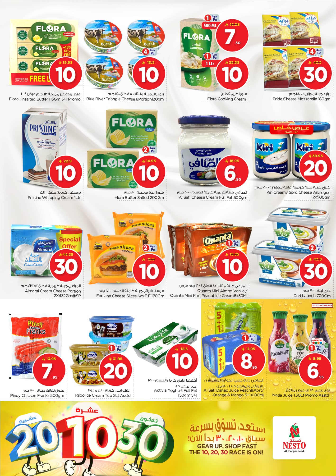 nesto offers from 17jun to 3jun 2025 عروض نستو من 17 يونيو حتى 3 يونيو 2025 صفحة رقم 11